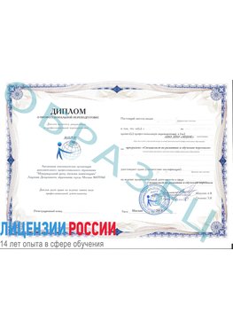Образец диплома о профессиональной переподготовке Усолье-Сибирское Профессиональная переподготовка сотрудников 
